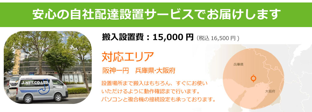 レンタルコピー機搬入出29000円(税別)